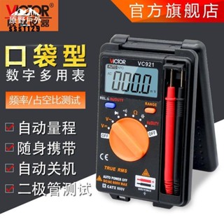【臺灣出貨】三用電表 電流表 VC921 自動量程 數字萬用表 卡片型萬能表 便攜式萬能表 優等品