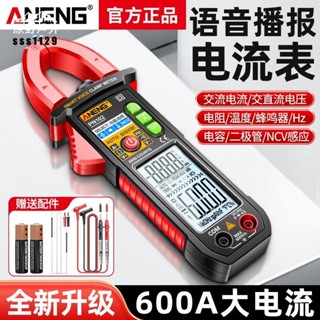 【臺灣出貨】三用電表 電流表 語音數字鉗形萬用表 多功能 高精度電流表 全自動智慧防燒 鉗型萬能表 優等品