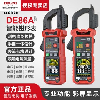 【臺灣出貨】三用電表 電流表 智慧鉗形表 彩屏新款 多功能萬用表 數字顯示 高精度電工萬能表 優等品