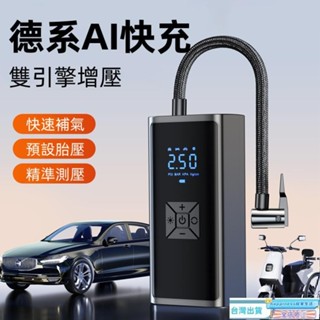 🔥限時下殺🔥汽車打氣機 自動打氣機 電動打氣機 充氣機 車用充氣泵 充氣泵 胎壓偵測 無線打氣機 充氣寶 電動打氣機