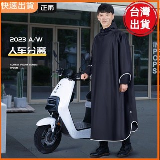 天天優選📣超值雨衣男全身一件式連身雨衣加長加厚成人雨衣新款長款雨衣防暴雨電動車機車雨衣騎行雨衣帶袖雨披時尚輕便雨衣