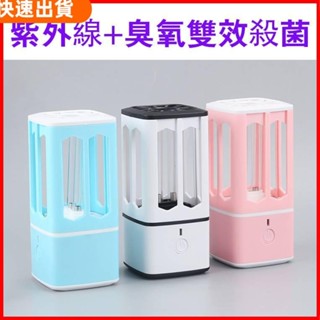 萌寵集 紫外線殺菌燈 USB充電紫外線消毒燈 臭氧防疫消毒 口罩除菌 防疫殺菌 便攜式車載