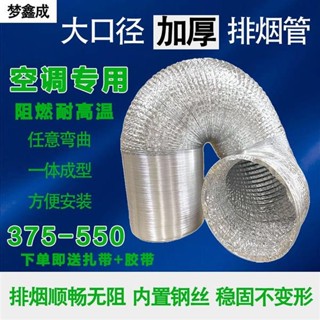 🤣桃園出貨🤣免運 空調外機熱氣導風管 空調排氣 空調房屋散熱神器 排熱風 散熱風管 空調口導風管 外機導風管