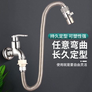 🔥臺灣出貨🔥洗衣機龍頭快接水管軟管304不銹鋼定型加長任意彎曲防濺水延伸器