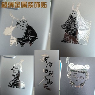 【熱銷免運】哪吒周邊語錄敖光太乙真人申公豹手機平板筆記本電腦金屬鏤空貼紙 金屬貼紙 防水貼紙 行李箱貼紙 機車貼紙 卡通