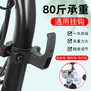 【新品推薦】電動車掛鉤前置免打孔電瓶車通用大號掛物勾外賣滑板電車改裝掛勾