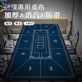 🚀臺中貨+24H出貨🚀【麻將桌墊、撲克桌墊】德州撲克專用靜音桌布方形籌碼打牌墊子棋牌室撲克牌臺布可定製