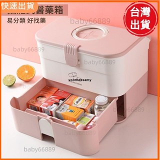 天天優選📣醫藥箱 家用藥箱 收納盒醫用 急救箱藥品收納箱 大容量應急藥箱