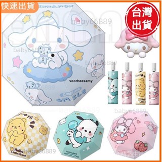 天天優選📣好物卡通自動折疊雨傘 大耳狗 雨傘 美樂蒂 太陽傘 手動自動雨傘 晴雨傘 折疊傘