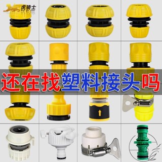 限時下殺 洗衣機水龍頭多用接頭多功能對接器水管快速接4分6分修補對接塑膠 如墨優選