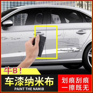 【新品推薦】汽車用劃痕布修復劑奈米通用刮痕車漆去痕車漆寶車身車蠟神器