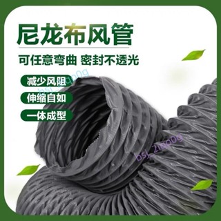 🔥滿199出貨🔥 耐高溫尼龍布風管 加厚 耐高溫 伸縮排風管排煙管道通風管排氣管 商用抽油煙軟管 bsj_2iqo0