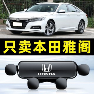 ⚡本田 11代 ACCORD 雅歌專用 汽車手機支架 重力式 自動夾緊 防抖 隱形 無異響 車用手機架 車用手機架