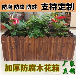 【雅居生活】防腐木花箱加厚碳化實木室外專用戶外種菜種花花槽花盆處理清倉 ET35