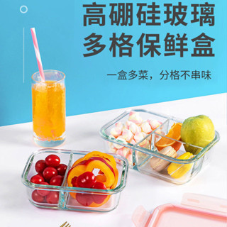 【新品推薦】MINISO名創優品高硼矽玻璃多格保鮮盒三格可微波爐密封飯盒上班族