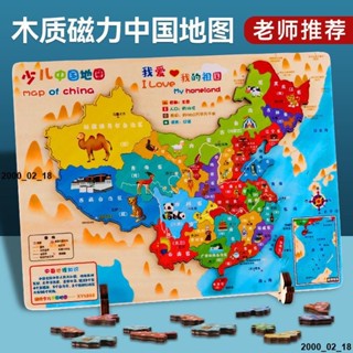 🔥熱銷🔥中國地理拼圖 磁力 磁性 世界地圖 兒童版 3D立體 凹凸磁吸玩具 3-6歲