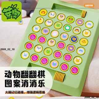 🔥熱銷🔥兒童雙人對戰棋 翻轉翻翻樂 益智力 玩具 觀察力 專注力訓練 動物翻翻棋