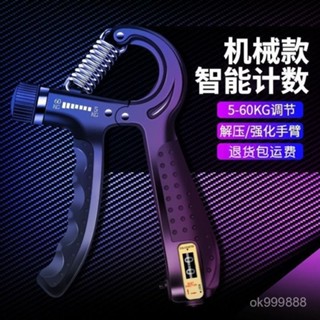 臺灣出貨 握力器 鋁閤握力器 健身器材 智慧握力器 握力 腕力 可計數 握力訓練器 手腕手指康複訓練鍛鍊臂肌手勁腕力
