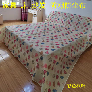 【新品推薦】防塵布傢俱防塵罩床遮灰布沙發遮塵布家用蓋巾遮蓋防灰塵遮灰布