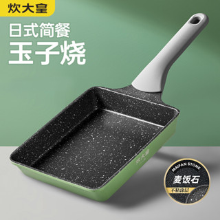 【新品推薦】炊大皇日式玉子燒鍋家用煤氣電磁爐適用一體平底鍋不粘鍋方形煎鍋