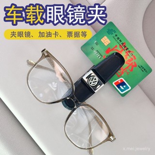 🔥臺灣出貨🔥車載眼鏡夾 遮陽闆眼鏡夾 磁吸眼鏡夾 汽車墨鏡夾 眼鏡夾 眼鏡架 太陽鏡收納夾 汽車眼鏡架 車用眼鏡架 車載