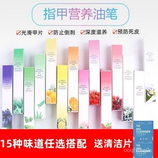 🔥熱賣ᴴᴼᵀ🔥美甲營養筆 護甲油 指甲營養筆 指緣防倒刺 指緣護甲油防倒刺去死皮光滑甲麵滋養修複受損甲緣油筆