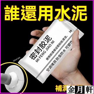 ✨🔥臺灣出貨24H🔥空調孔密封膠泥下水道防水堵塞填縫馬桶墻洞蟲堵漏防臭泥堵洞孔洞hhfoof
