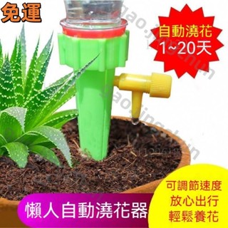 ❣️ 桃園發貨❣️ 植物花卉盆栽澆水神器 懶人自動澆水器 可調節澆花器 自動澆花器 自動滴水器 自動澆水 自動滴水器