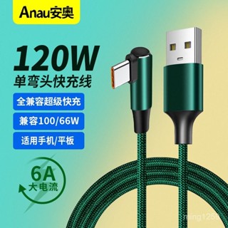 *【90%好評率】6A彎頭Type-c數據綫66w適用華為p40/30PRO三星小米11手機快充電綫