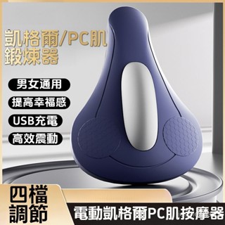 凱格爾PC肌訓練器 無線 產後修復 提肛括約肌鍛煉器 盆底肌訓練器 運動用品 PC肌按摩器 凱格爾訓練器 pc肌鍛煉器