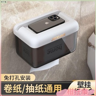 臺灣熱銷🔥衛生間紙盒厠所浴室免打孔壁掛式防水紙巾盒紙巾衛生紙收納置物架
