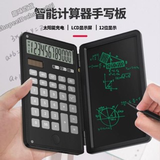 寫字板計算器 計算 計算機 辦公好幫手✨ 手寫板 多功能計算機 折疊計算機 電子計算機 計算機手寫板
