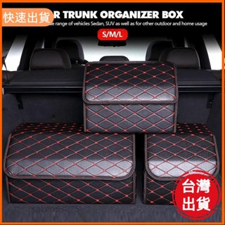 廠商直出 汽車後備箱收納箱 車用皮革摺疊儲物箱 車內裝飾用品 實用好物整理箱置物