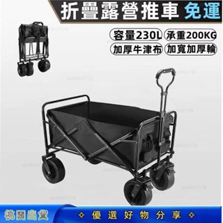 桃園發貨🛒🛒 露營推車 推車 萬向坦克輪 雙剎車 露營拖車 折疊露營車 露營手拉車 野餐車 營地車 戶外推車 車桌兩