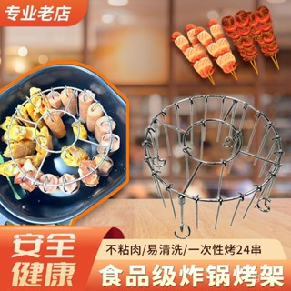 【桃園出貨】24串立式烤架不銹鋼專用烤架空氣炸鍋家用烤架掛圓形架烤箱燒烤架