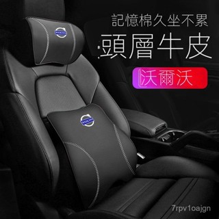 SF優選🥇真皮頭枕適用VOLVO富豪XC60 S90 XC90 XC40 V60 S60汽車護頸枕腰靠墊