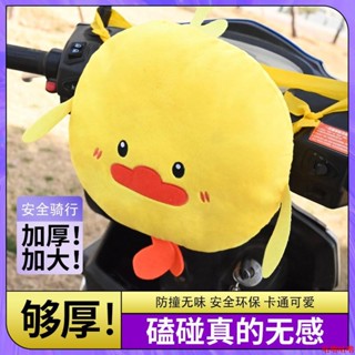 💎腳踏車頭枕💎電動車防撞前置座椅小孩頭枕寶寶安全摩托車電瓶車加厚加大防撞墊