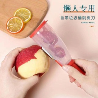 【新品推薦】削皮刀帶收納盒家用水果土豆去皮刀多功能廚房削皮器剝皮神器刨刀