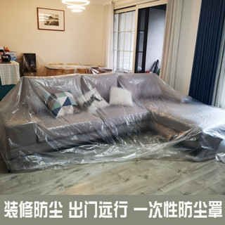 【新品推薦】防塵布裝修傢俱沙發保護塑膠防塵膜家用遮蓋一次性蓋布床罩防灰塵