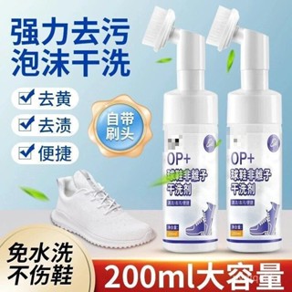 🌸桃園出貨🌸免運+發票 非離子幹洗劑 小白鞋清洗劑 洗鞋神器 擦刷鞋子清潔劑 小白鞋清潔劑 球鞋清潔劑 鞋子清潔劑 RR