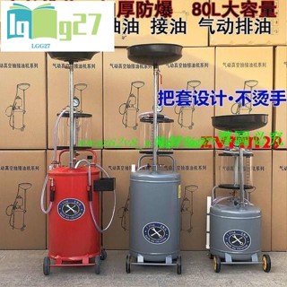 現貨+#免運抽油機機油接廢油桶氣動油泵回收收集器汽車換機油接油機汽保工具