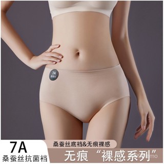 【雅格菲】無痕內褲 女士內褲 內褲 裸感無痕 輕薄冰絲無痕內褲女士中腰7A桑蠶絲抗菌襠運動不夾臀少女三角短褲 大尺碼內褲