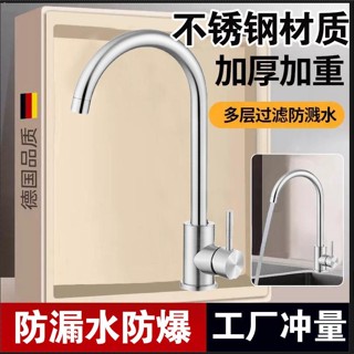 浴室水龍頭 沐浴龍頭 廚房水龍頭不銹鋼冷熱單冷開關水槽防濺洗菜盆開關家用可旋轉--Aaron精選