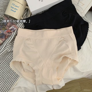 【雅格菲】蜜桃臀 女翹臀 提臀內褲 女內褲作柚無縫V型蜂巢3D蜜桃臀桑蠶絲襠提臀收腹中腰包臀三角內褲女士 無痕內褲 SC