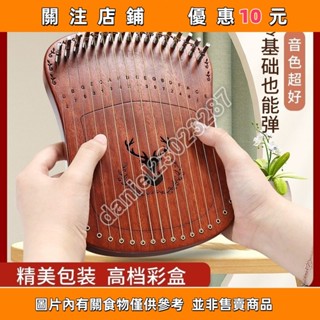指彈絃琴17弦冷門拇指琴適合女生的樂器卡林巴琴正品手指琴萊雅琴daniel6969