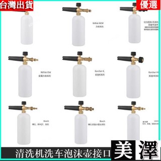 🎇斯諾卡億力凱馳指南車高壓清洗機洗車泡沫壺 打泡沫專用臺州PA壺元勝