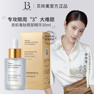 【臺灣發售】 眼精華液 眼部保養精華液 緊緻眼周 補水保濕【官方正品】蛇毒肽緊緻高奢抗皺眼精華液提亮緊緻淡化補水保濕液