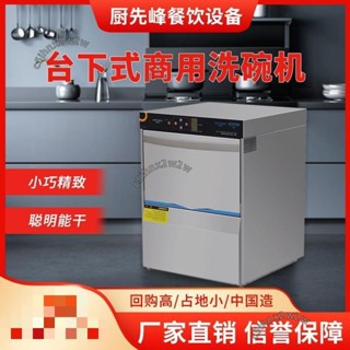可開發票 商用洗碗機小型飯店餐館咖啡廳臺下清洗消毒機全自動酒吧洗杯機 不含運