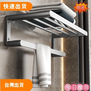 免運 ★槍灰色毛巾架 浴巾架 浴室置物架 浴室收納架 太空鋁無痕免打孔廁所置物架 廁所收納架 韻潔雅