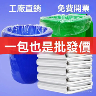 白色透明大垃圾袋 大塑料袋 家用垃圾袋 平口垃圾袋 環保垃圾袋 加厚打包裝 收納袋 塑膠袋 裝被子搬家袋 產品內膜袋 8